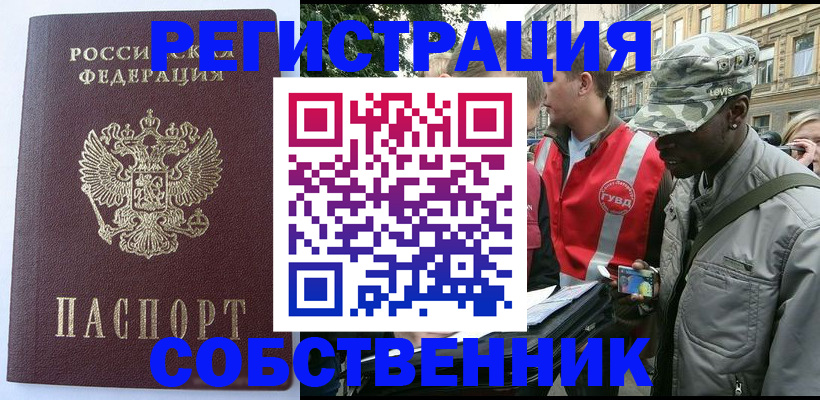 временная регистрация для всех в Евпатории