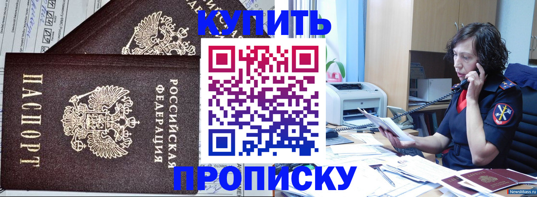 временная прописка в Евпатории