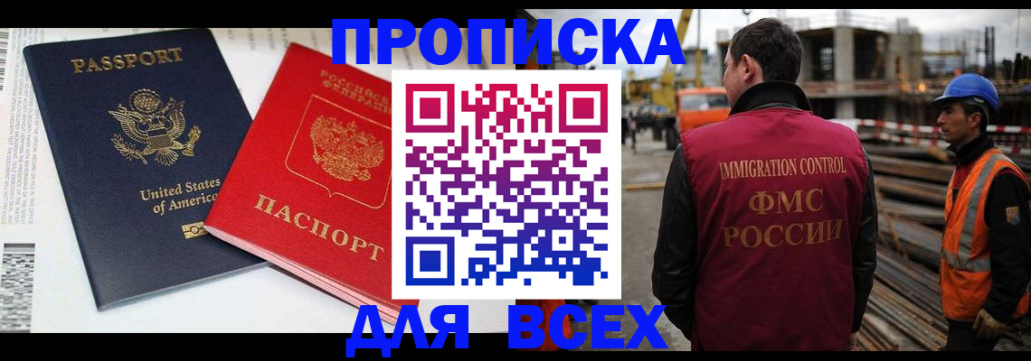 прописка для кредита в Евпатории